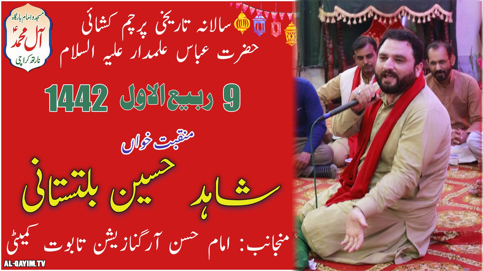 Manqabat | Shahid Baltistani | Eid-e-Zehra - 9 Rabi-ul-Awal 2020 - Imam Bargah AleyMohammed Karachi